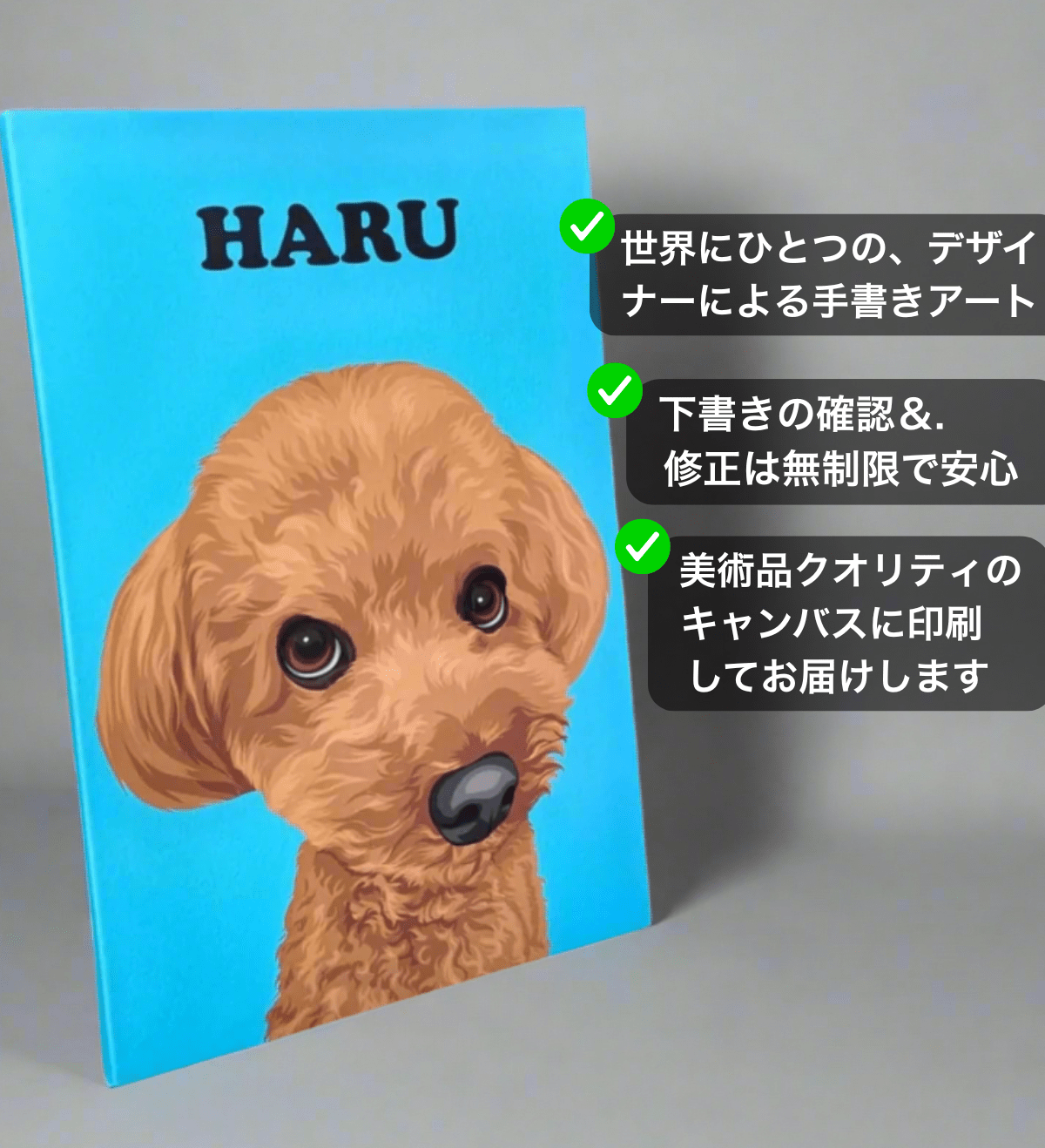 モダンオーダーメイド ペット似顔絵